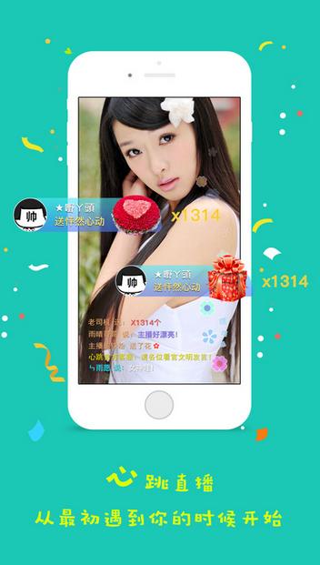 心悦直播安卓版(美女福利直播APP) v1.5 Android版