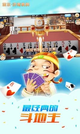 震东济南棋牌最新版(尽情的享受快乐) v2.4.0.0 安卓版