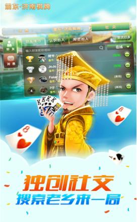 震东济南棋牌最新版(尽情的享受快乐) v2.4.0.0 安卓版