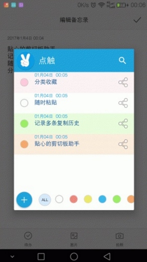 点触app(智能粘贴板) v1.3 安卓手机版