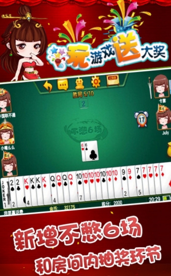 山东保皇官方版(山东地方扑克玩法) v1.11.3 安卓版