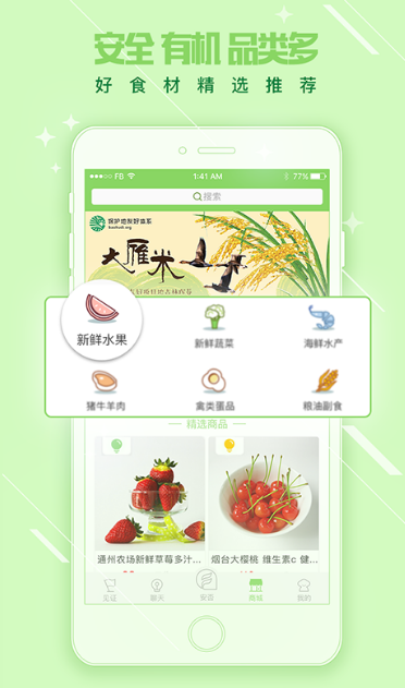 安否食品手机版app(鉴定食物安全指数) v1.5.1 官方安卓版