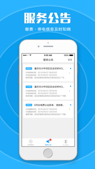 驿电iPhone版(在线缴纳电费) v1.1.3 IOS版