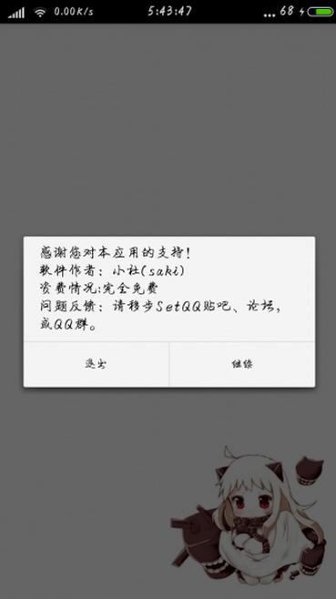 SetQQ安卓版(QQ机器人手机APP) v6.4.9 Android版