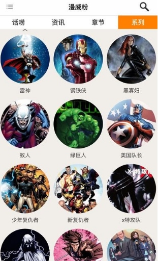 美漫英雄app(死侍、内战) v1.3.0 安卓手机版