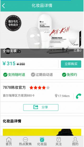 7878韩国安卓版(手机美容整形应用程序) v11.3 Android版
