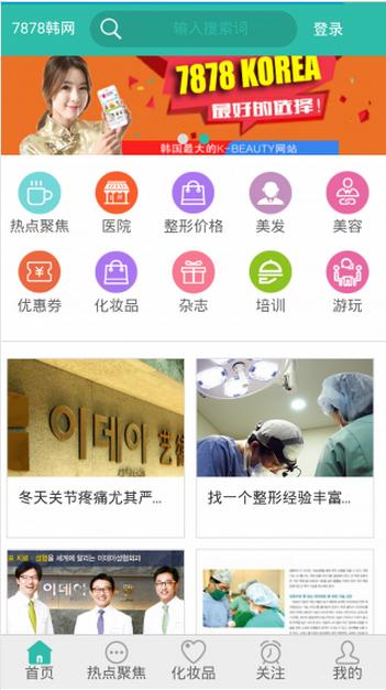 7878韓國安卓版(手機美容整形應用程序) v11.3 Android版