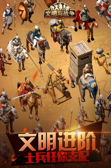 文明与战争九游免费版(策略战争游戏) v1.1 手机版