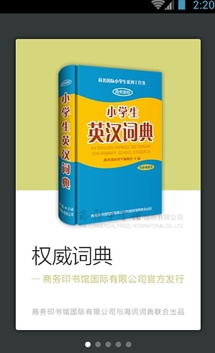 小学生英汉词典手机最新版(英汉词典app) v2.10.9 免费版