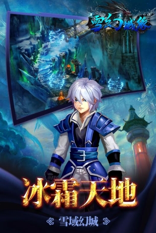 雪幻城缘手游九游版(魔幻回合制游戏) v1.2.0 手机版