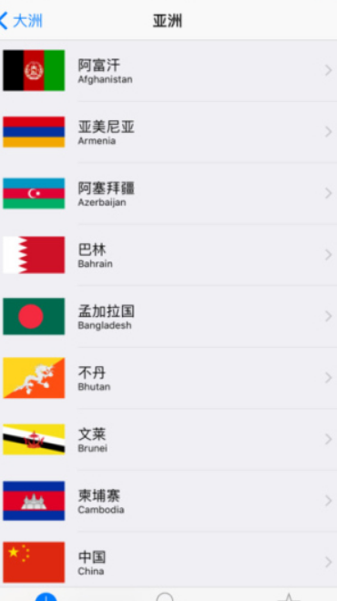 國旗大全蘋果版(認識各國國家的國旗) V2.9.3 iPhone版