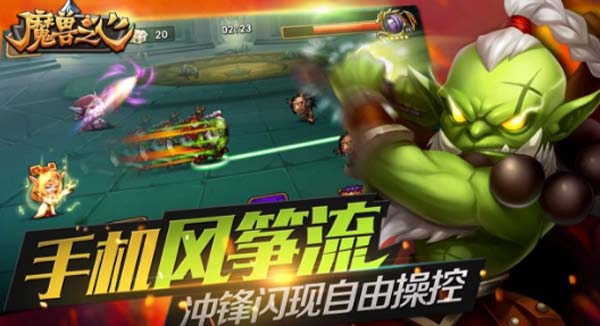 魔兽之心手游百度版(灵活的走位) v1.8.5.1 最新安卓版