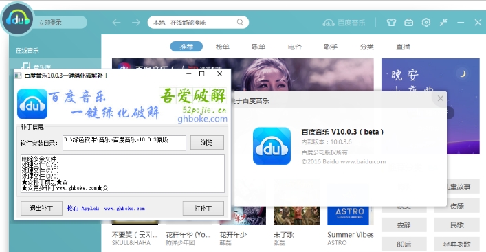 百度音乐10.1.1一键绿化补丁