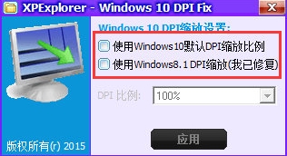 win10 dpi修複工具電腦版