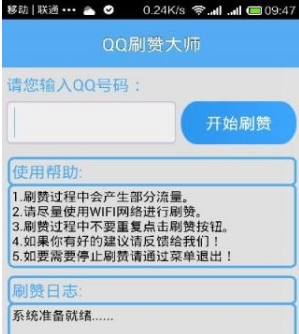 QQ刷讚大師安卓修改版v2.5 免費版