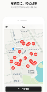 baicycle安卓版app(共享單車騎行) v1.2.0 官方手機版