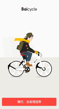 baicycle安卓版app(共享单车骑行) v1.2.0 官方手机版