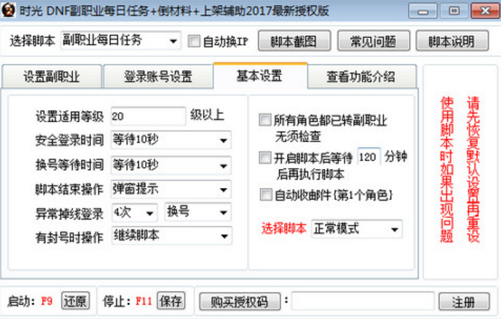 时光DNF副职业每日任务电脑版截图