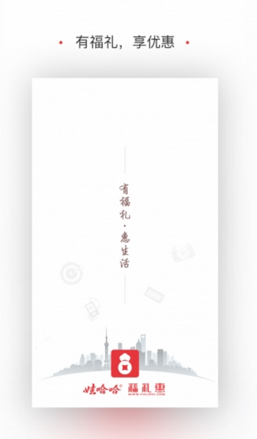 娃哈哈福礼惠官方版(支持扫码支付) v3.3.2 安卓手机版