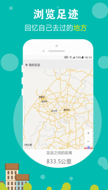 标记旅行安卓版app(迷你景点) v1.2.13 官方手机版