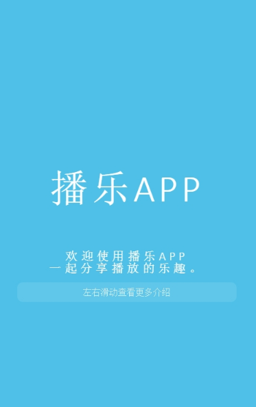 播乐安卓手机版(VIP视频节目) v3.6 官方最新版