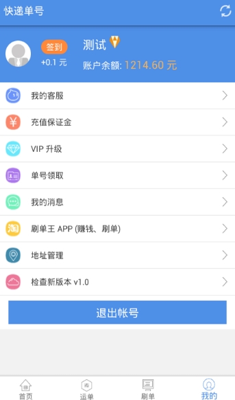 单号乐园app手机版(快递单号查询软件) v1.1 Android版