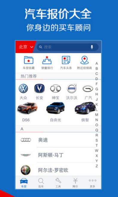 汽車報價大全電腦版截圖