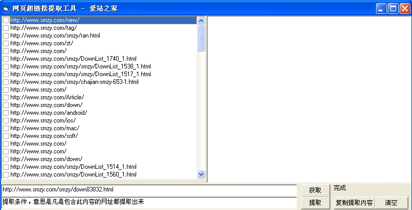 爱站之家网页超链接提取工具免费版