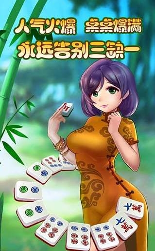 余干三缺一正式版(房间语音聊天功能) v3.6.0 Android版