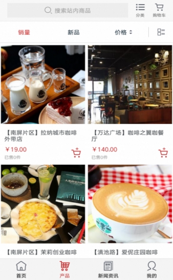 云南咖啡网Android版(汇聚品牌咖啡产品) v1.1 正式版