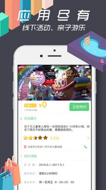 童乐乐iPhone版(享受一站式教育) v2.2.9 苹果版