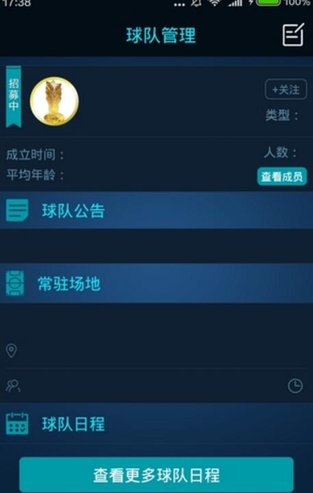 新葡京球探安卓版(足球爱好者手机app) v1.1 android版