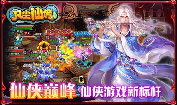 凡塵仙境免費安卓版(精美的畫麵) v7.5 最新版手遊