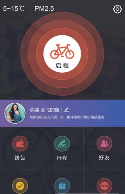 骑点手机版(自行车扫码解锁app) v1.3 安卓版