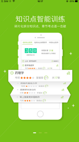 正保醫學題庫app(在線醫學題庫) v3.4 官方安卓版