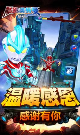 酷跑奥特曼系列官网版(很高的可玩性) v1.6.1 安卓正式版