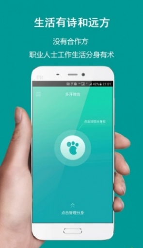 小丫分身app(多开微信) v1.1.0 安卓手机版