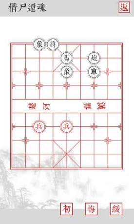 兵者象棋安卓版(解残局为主) v1.3 Android版