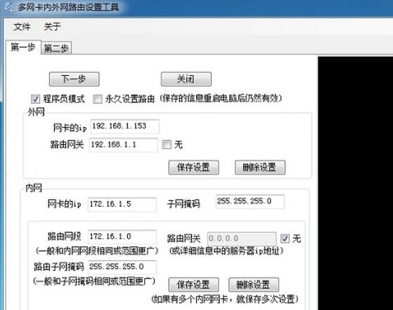 多網卡內外網路由設置工具