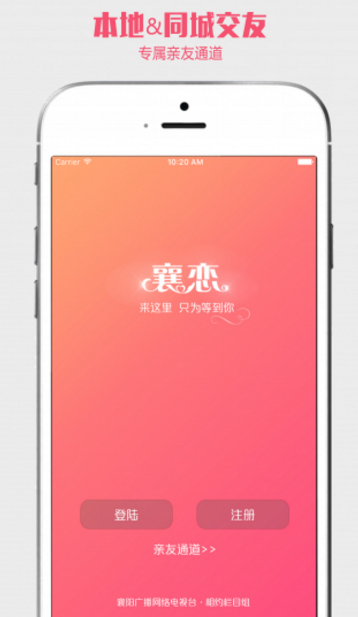 襄恋官方版app(同城交友平台) v1.25 安卓版