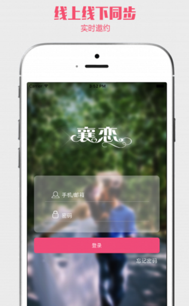 襄恋官方版app(同城交友平台) v1.25 安卓版