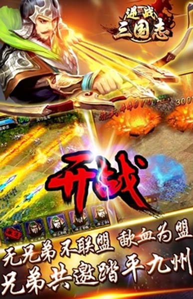 逆戰三國誌免費安卓版(獨特的兵工科技) v1.5.8 手遊百度版