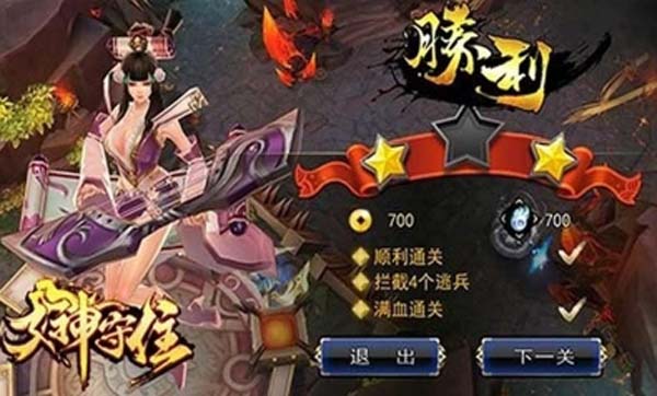 女神守住安卓版(梦三国改编手游) v1.1 免费版