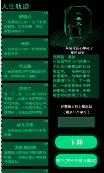 我的搞笑人生UC版(奇葩死亡经历) v0.82 官方手机版