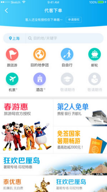 携程旅行顾问苹果版(提供旅游咨询和预定) v1.0.0 iPhone版