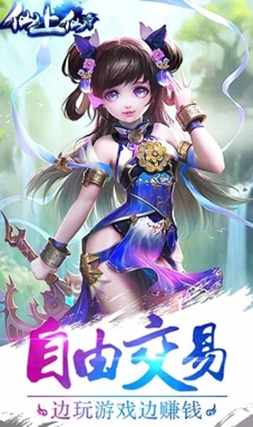 仙上仙最新安卓版(古香古色) v1.0.2 百度版