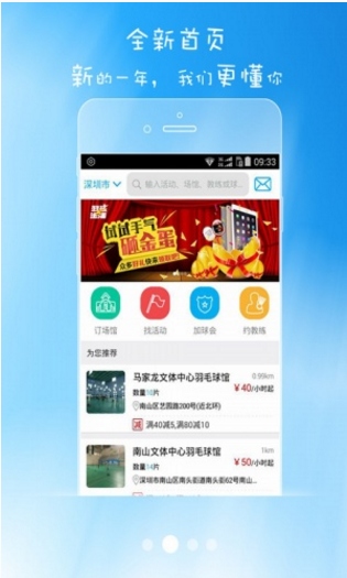羽毛球生活app(户外运动) v2.4 官方安卓版 