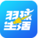 羽毛球生活app(户外运动) v2.4 官方安卓版 
