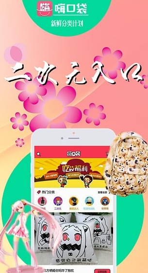 嗨口袋app安卓官方版(趣味购物平台) v2.7.6 最新版