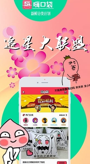 嗨口袋app安卓官方版(趣味购物平台) v2.7.6 最新版